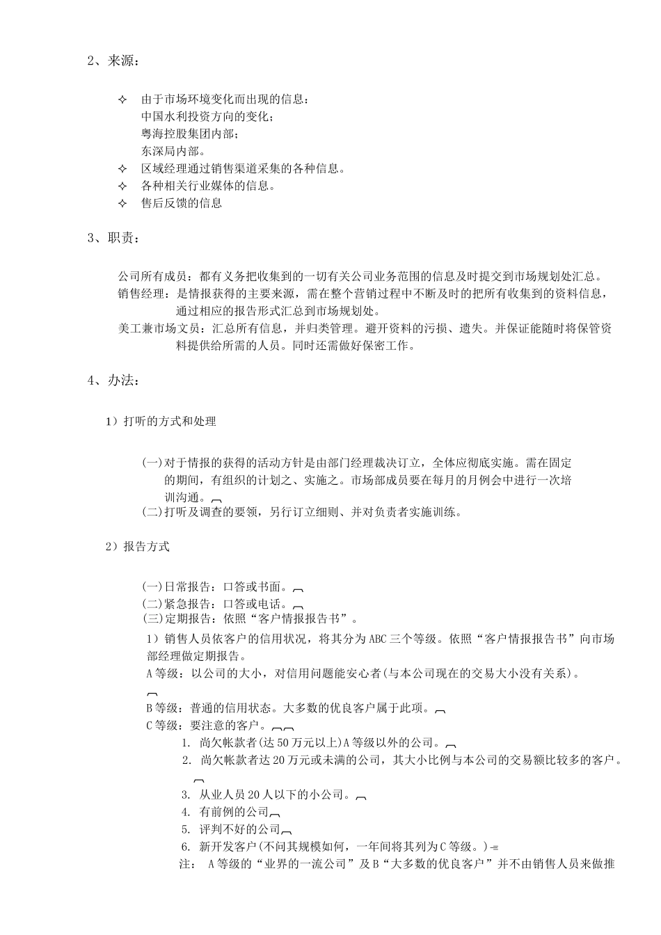 销售信息管理手册_第3页