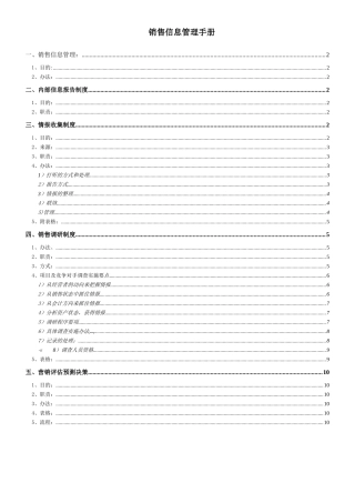 销售信息管理手册
