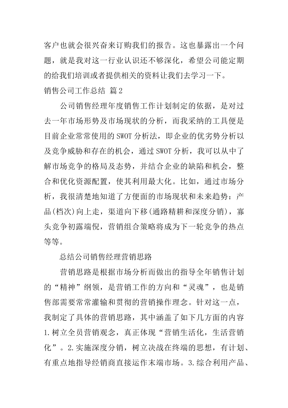销售公司工作总结三篇_第2页