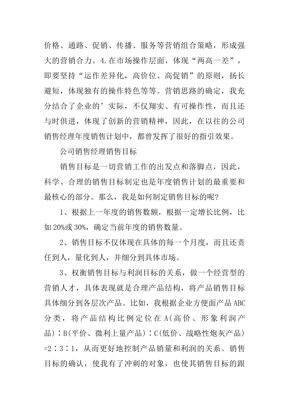 销售公司工作总结三篇_第3页