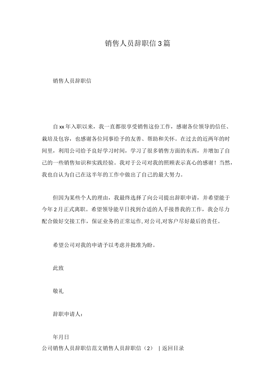 销售人员辞职信3篇_第1页