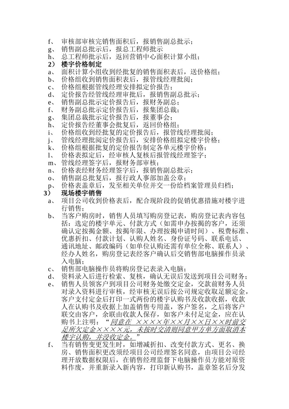 销售信息管理系统_第2页