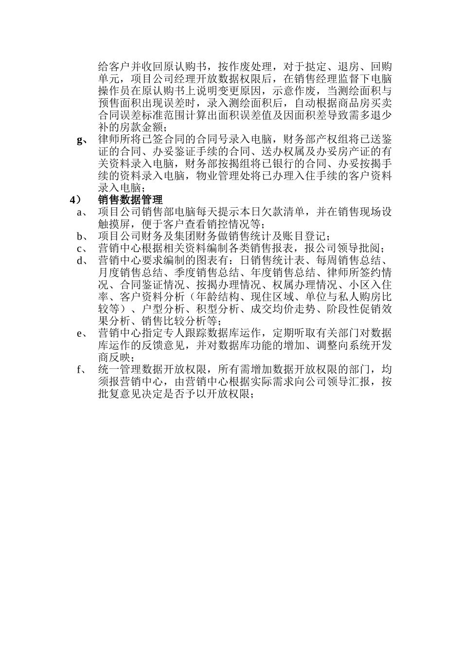 销售信息管理系统_第3页