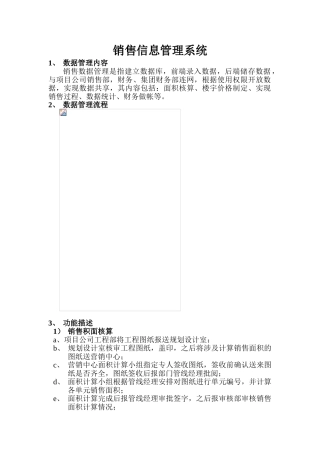 销售信息管理系统