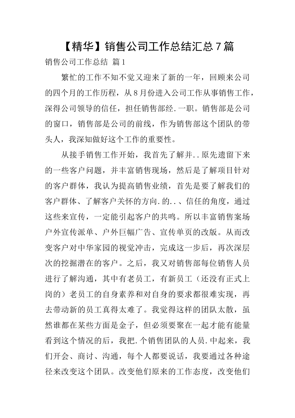 销售公司工作总结汇总7篇_第1页