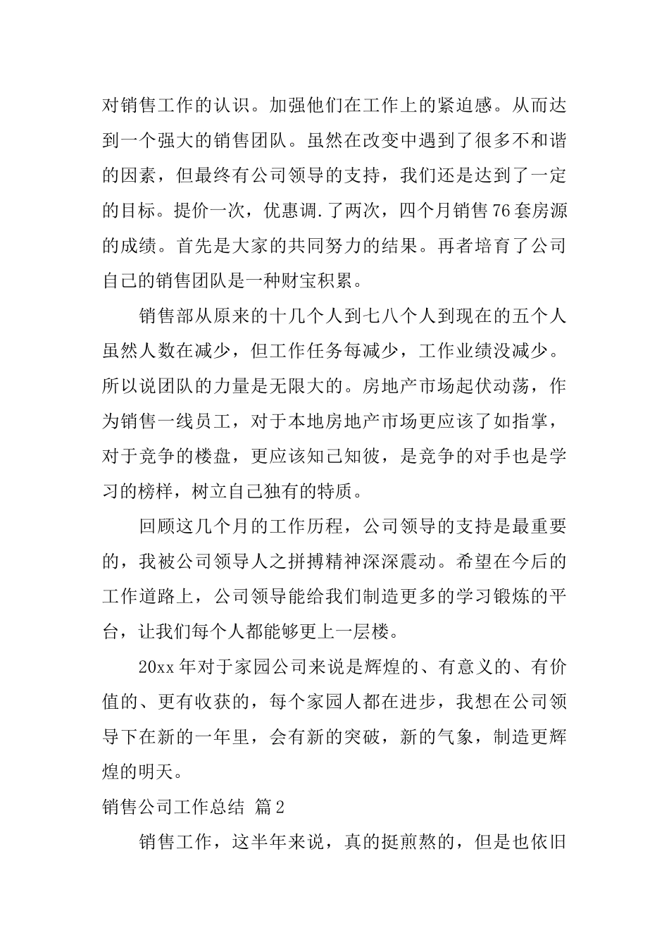 销售公司工作总结汇总7篇_第2页