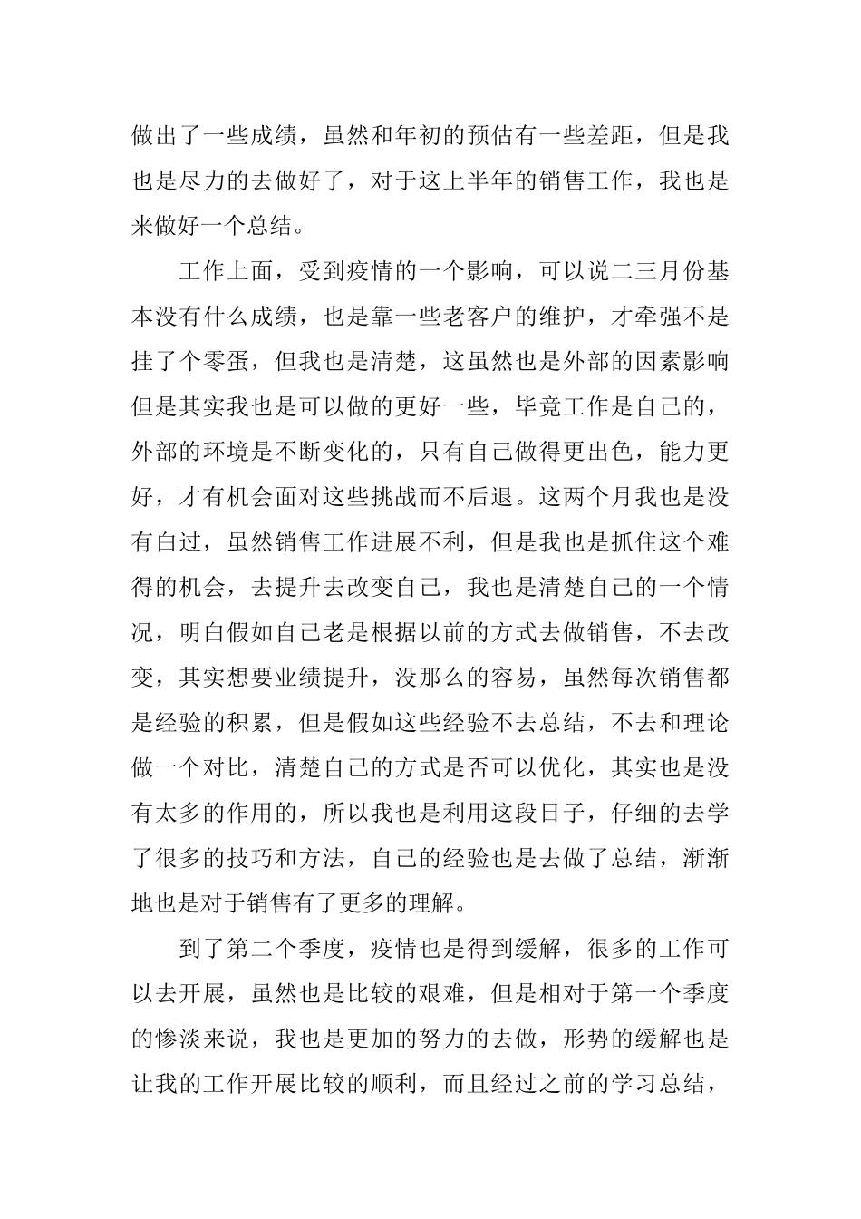 销售公司工作总结汇总7篇_第3页