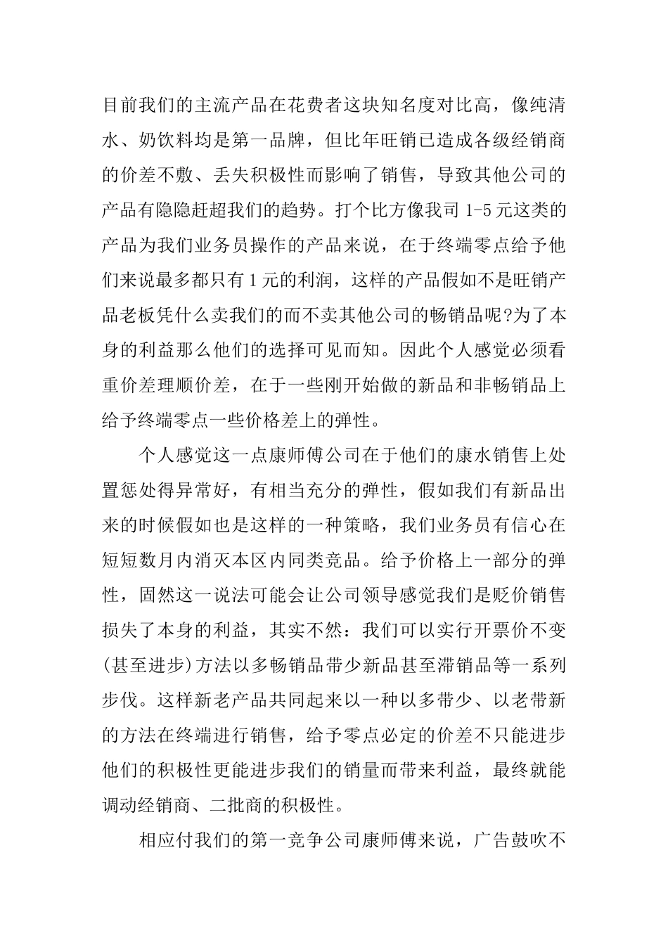 销售公司工作总结汇编6篇_第2页