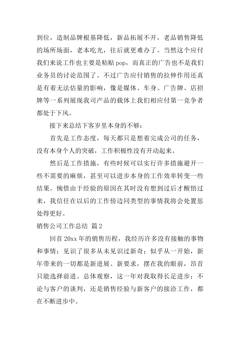 销售公司工作总结汇编6篇_第3页