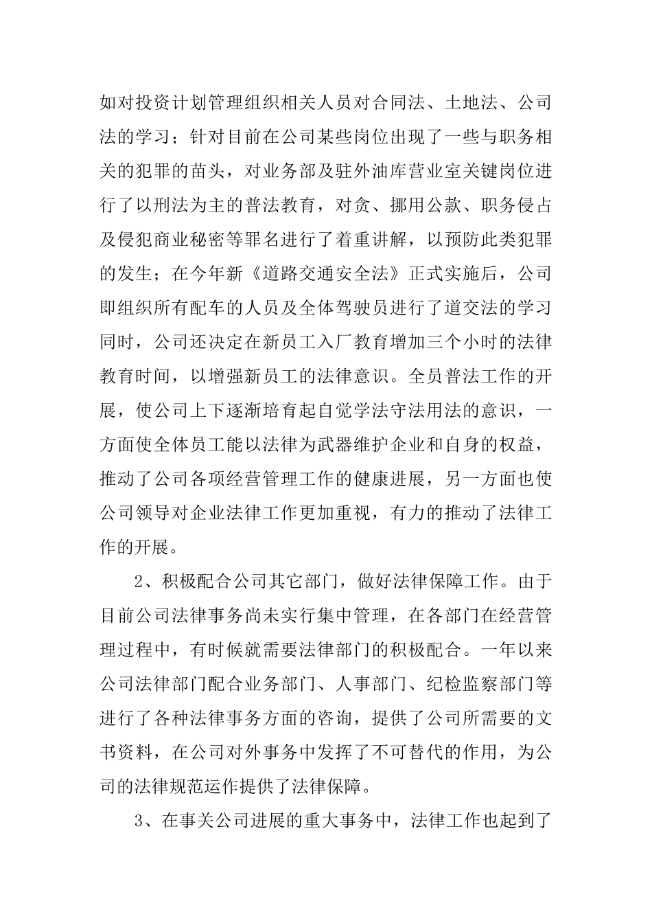 销售公司工作总结模板汇编八篇_第2页