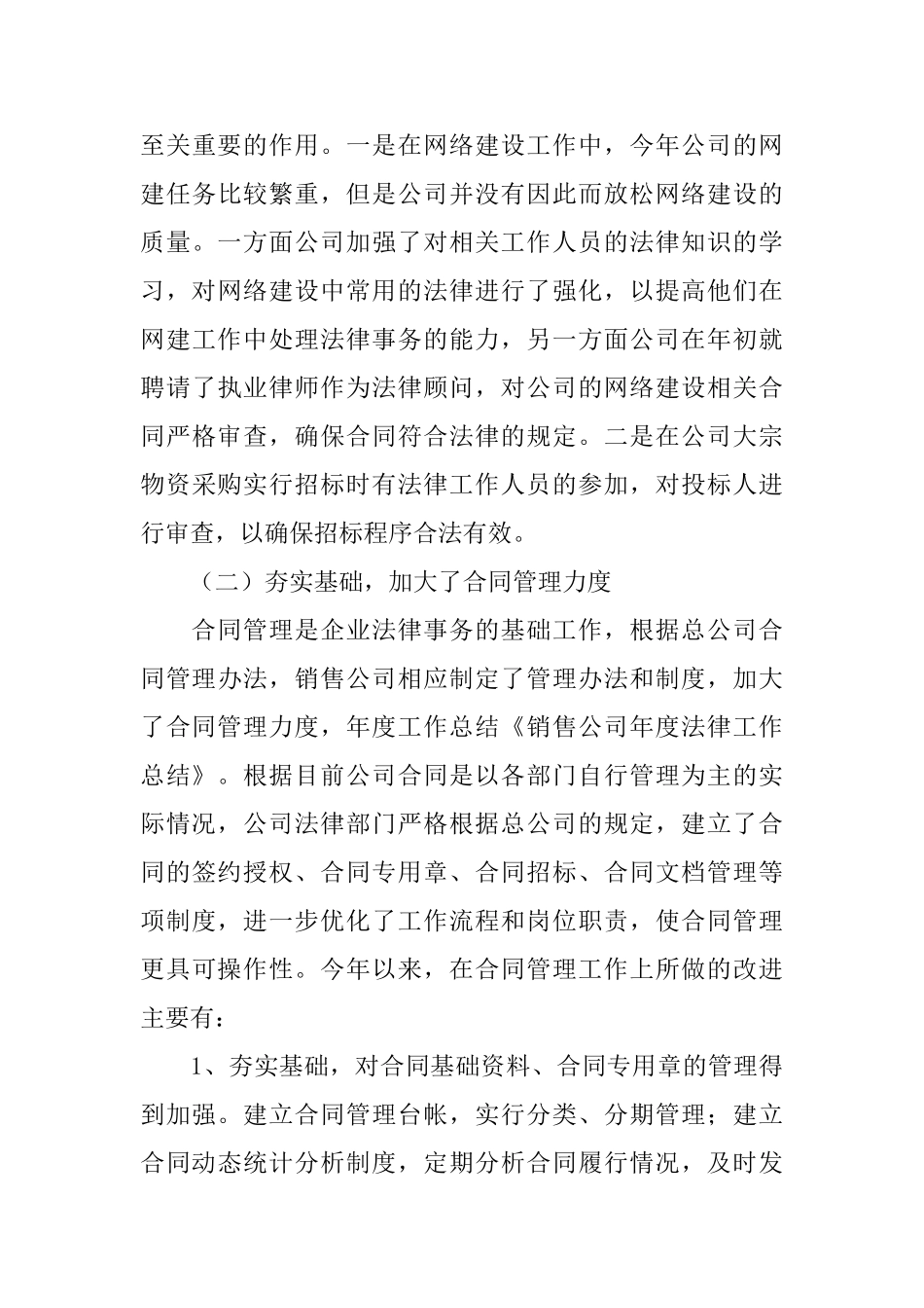销售公司工作总结模板汇编八篇_第3页