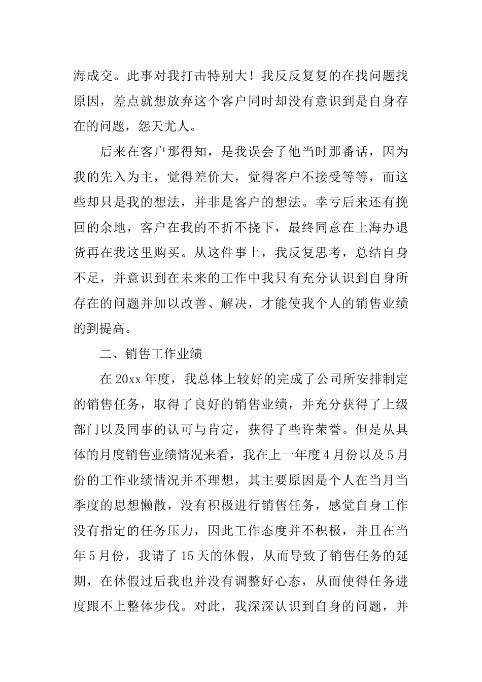 销售公司工作总结模板汇总六篇_第2页