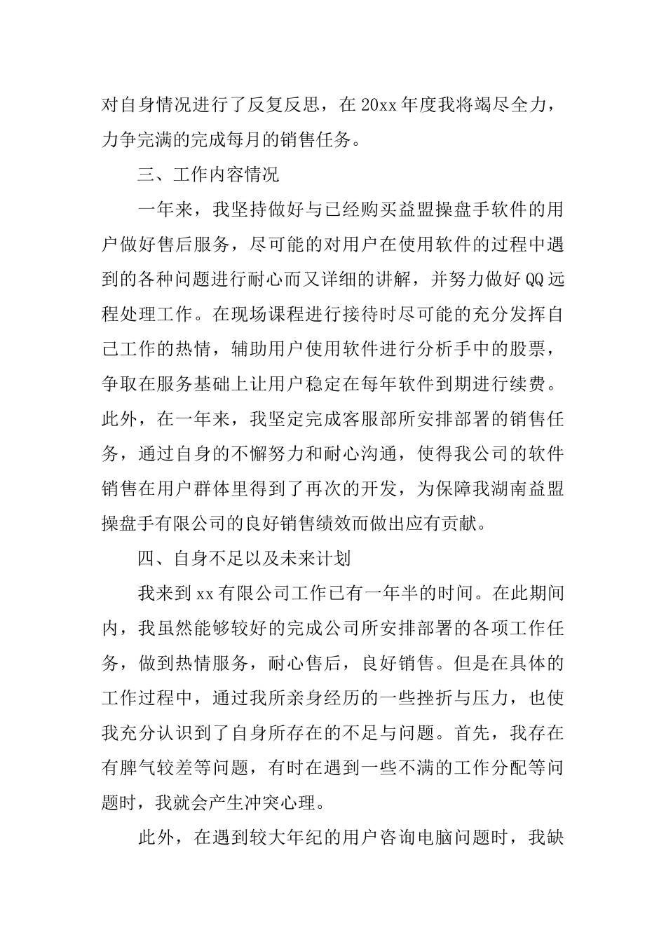 销售公司工作总结模板汇总六篇_第3页