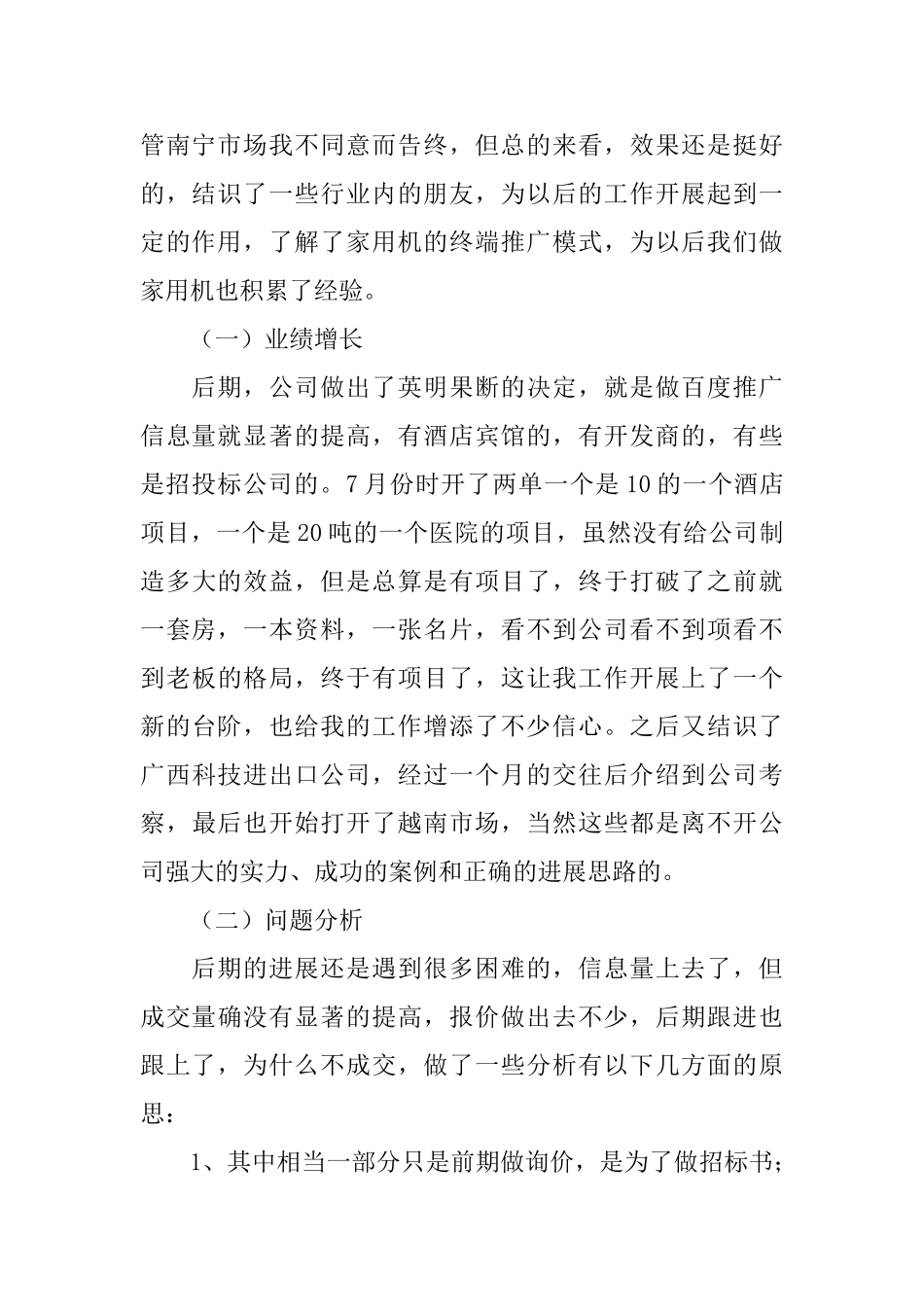 销售公司工作总结汇编十篇_第2页