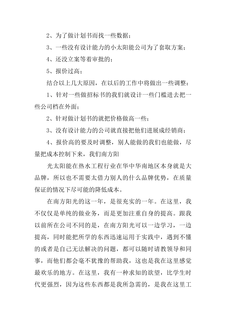 销售公司工作总结汇编十篇_第3页