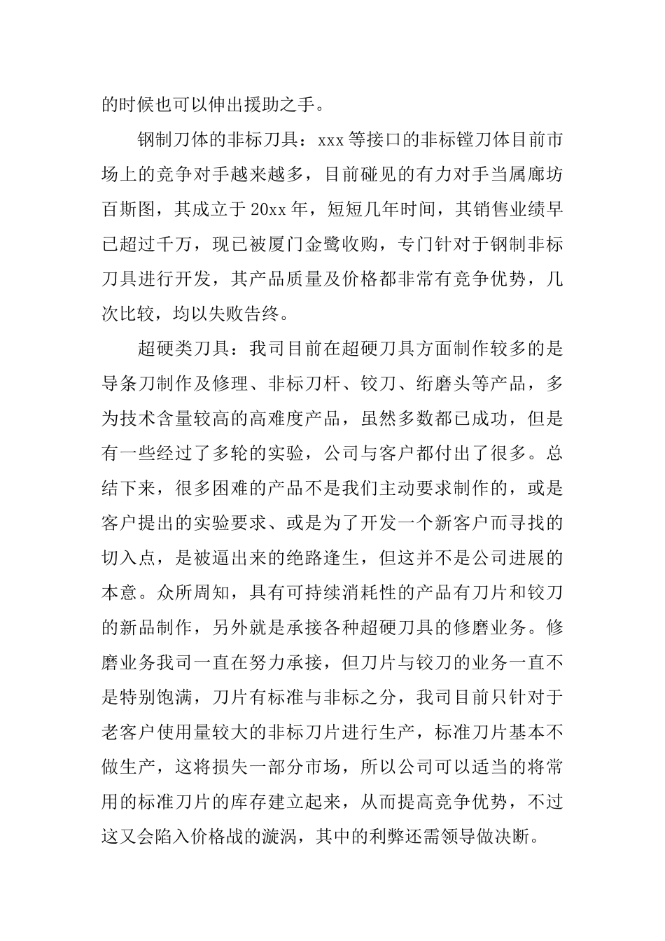 销售公司工作总结范文锦集6篇_第2页