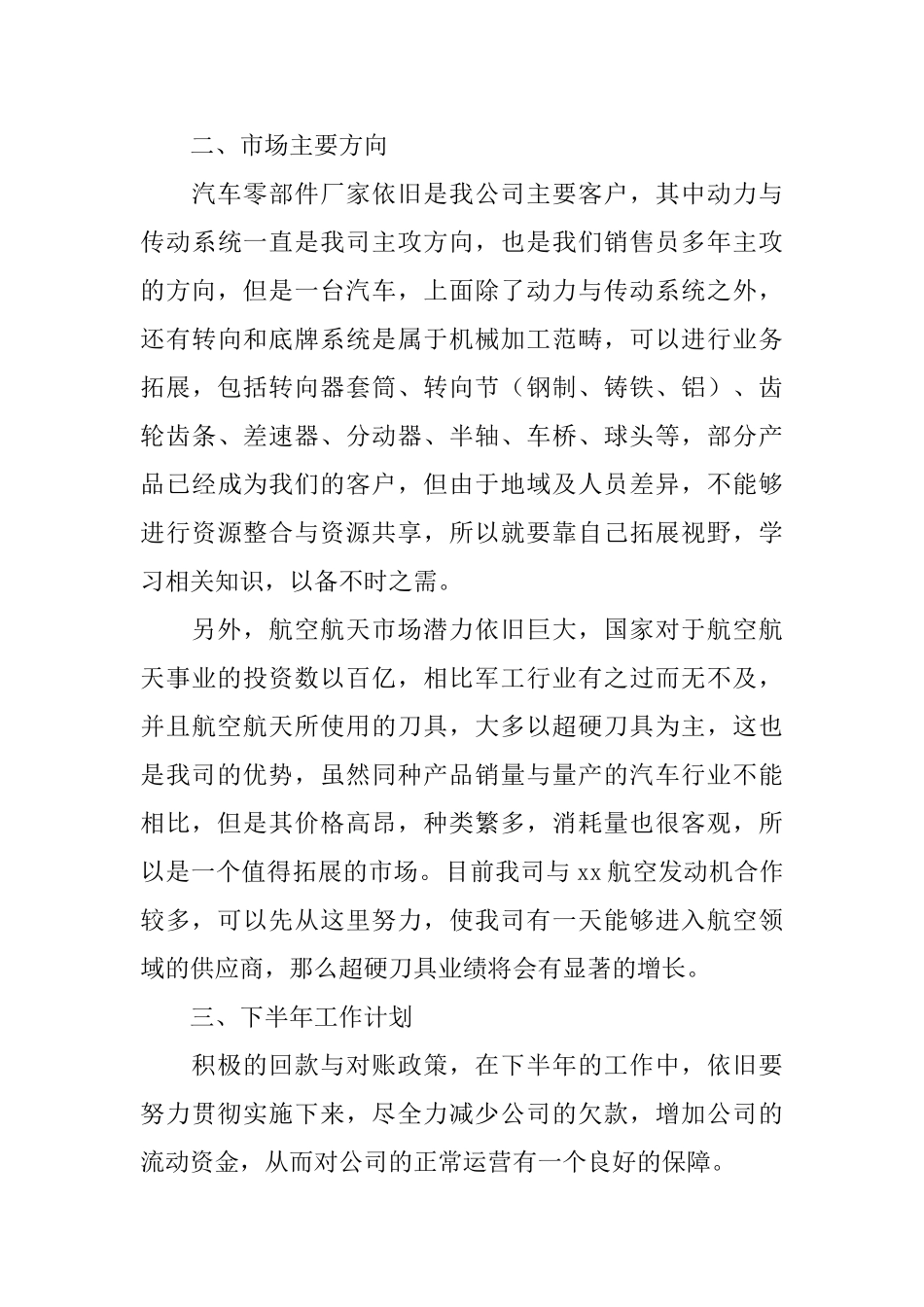 销售公司工作总结范文锦集6篇_第3页