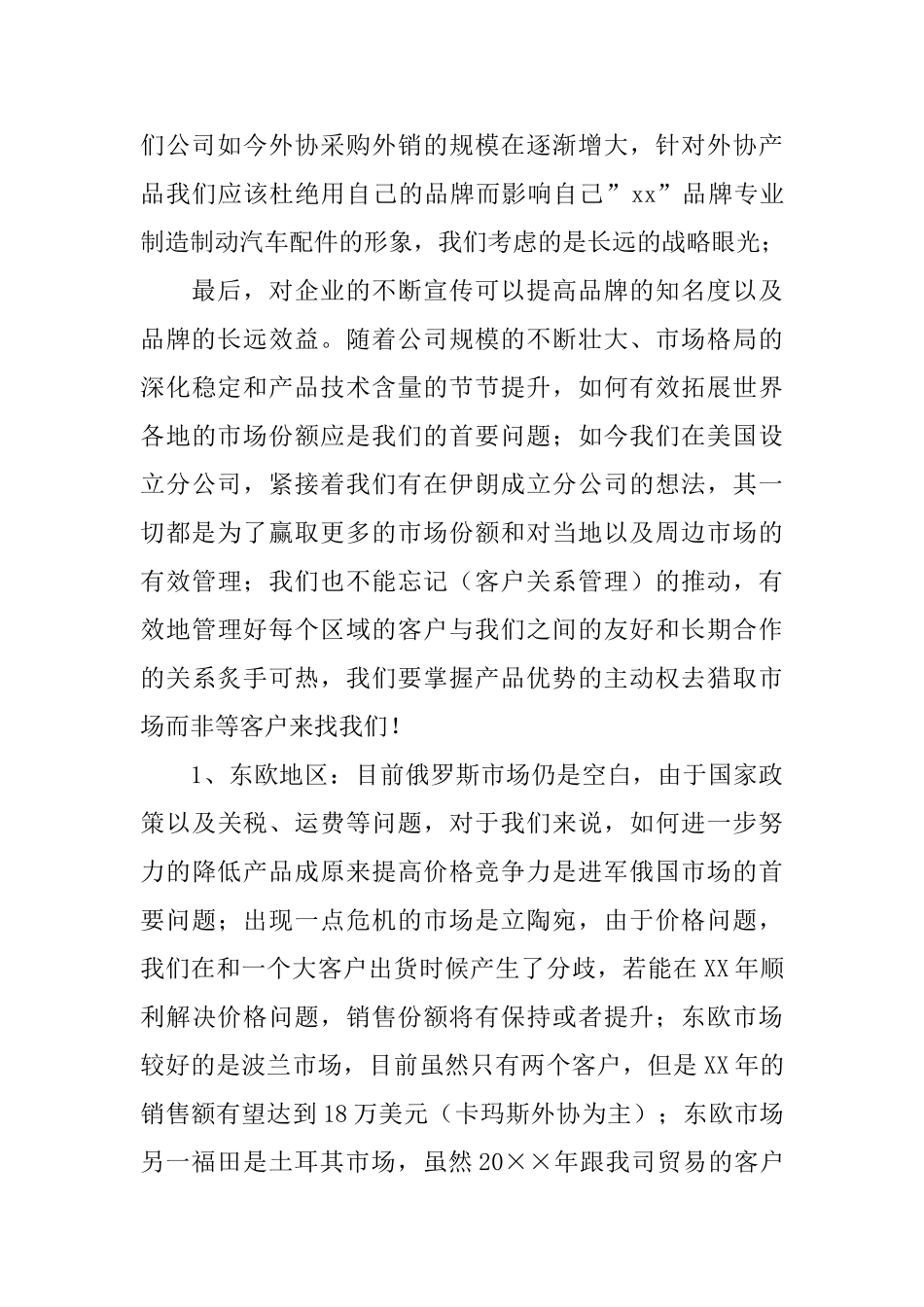 销售公司工作总结范文集合八篇_第2页