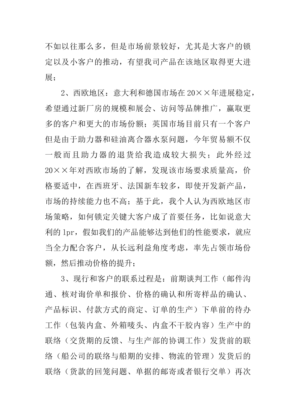 销售公司工作总结范文集合八篇_第3页