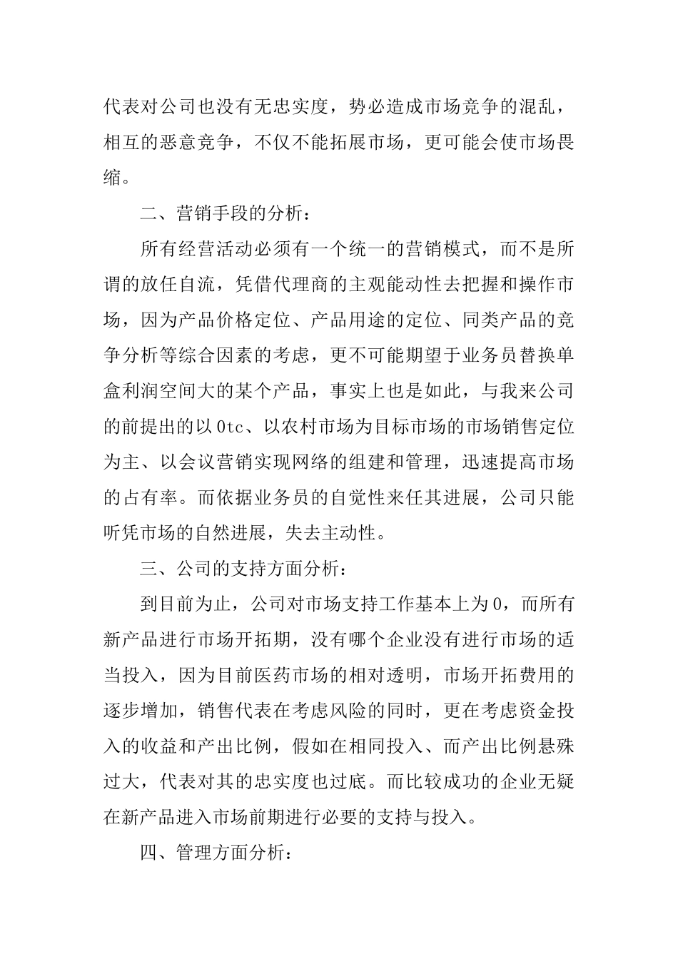 销售公司工作总结范文锦集九篇_第2页