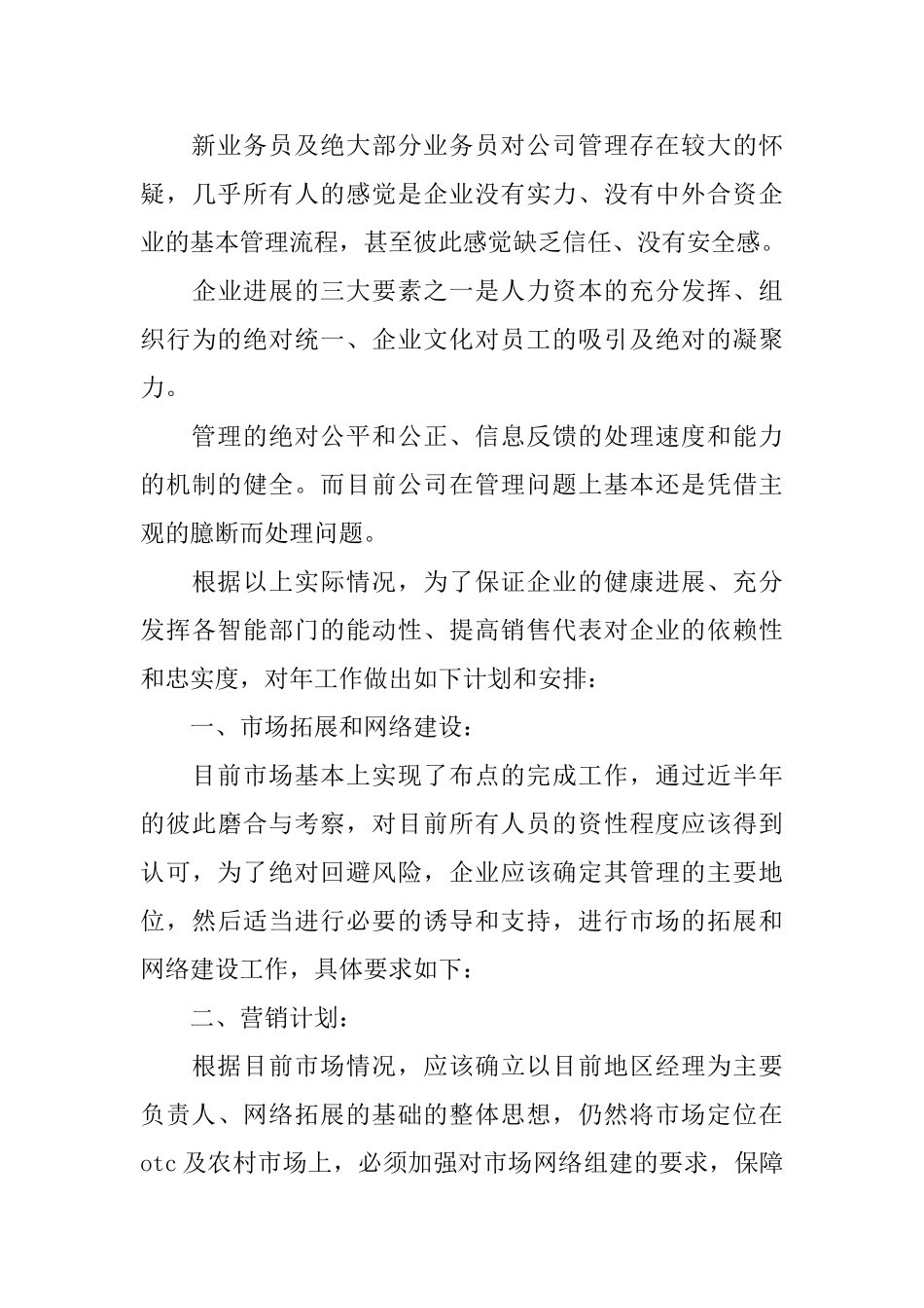 销售公司工作总结范文锦集九篇_第3页