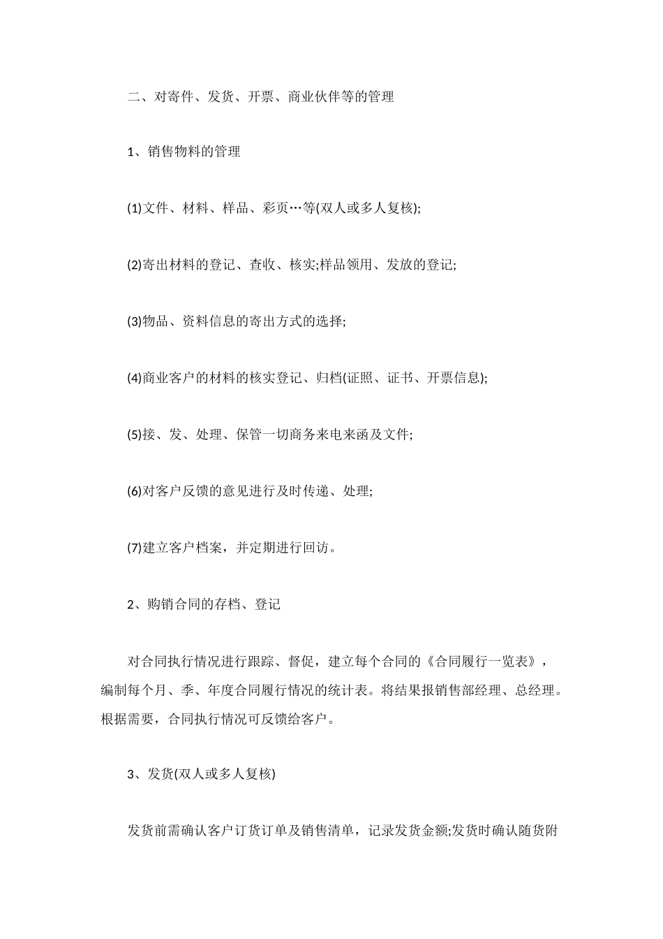 销售内勤岗位职责3篇_第3页