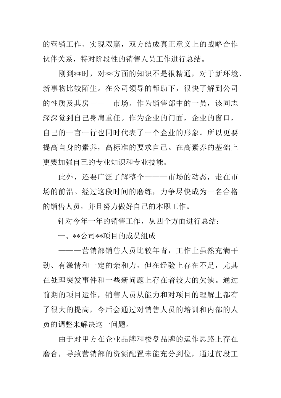 销售公司工作总结集合五篇_第3页