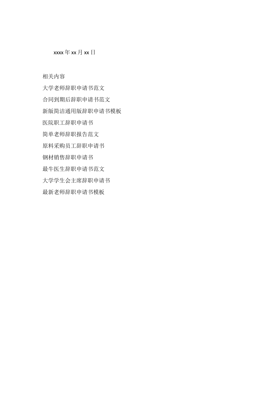 销售公司职工辞职申请书_第2页