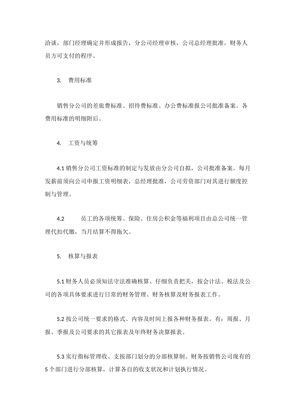 销售分公司财务管理核算与薪资考核办法_第2页