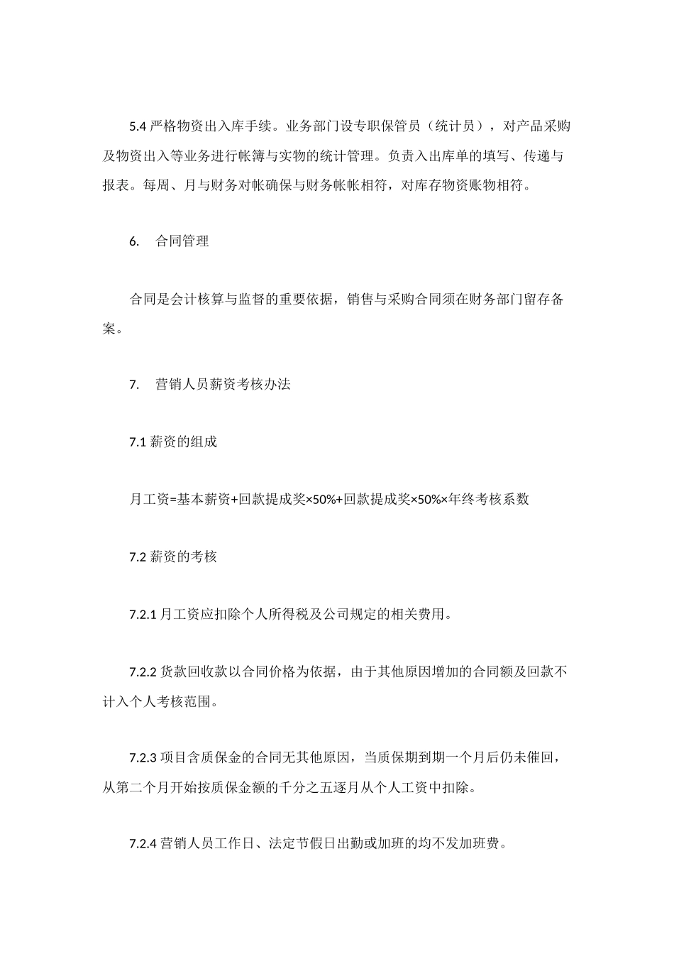 销售分公司财务管理核算与薪资考核办法_第3页