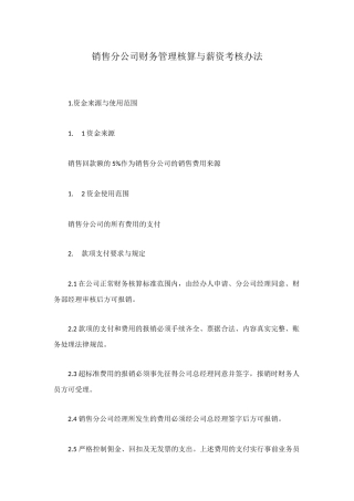 销售分公司财务管理核算与薪资考核办法