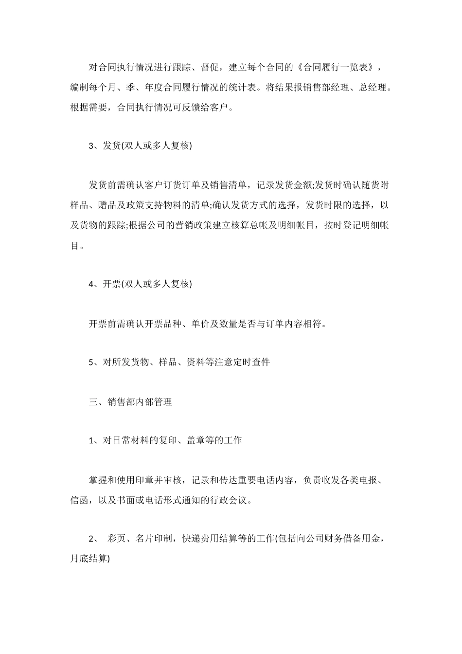 销售内勤的岗位职责_第3页