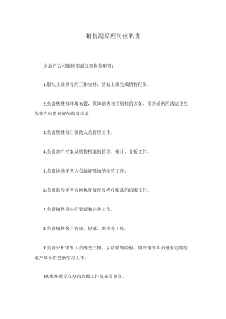 销售副经理岗位职责