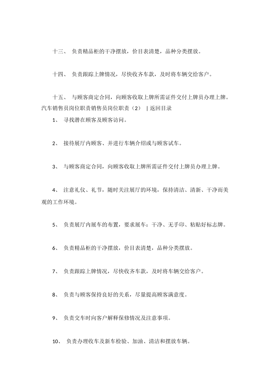 销售员岗位职责2篇_第2页