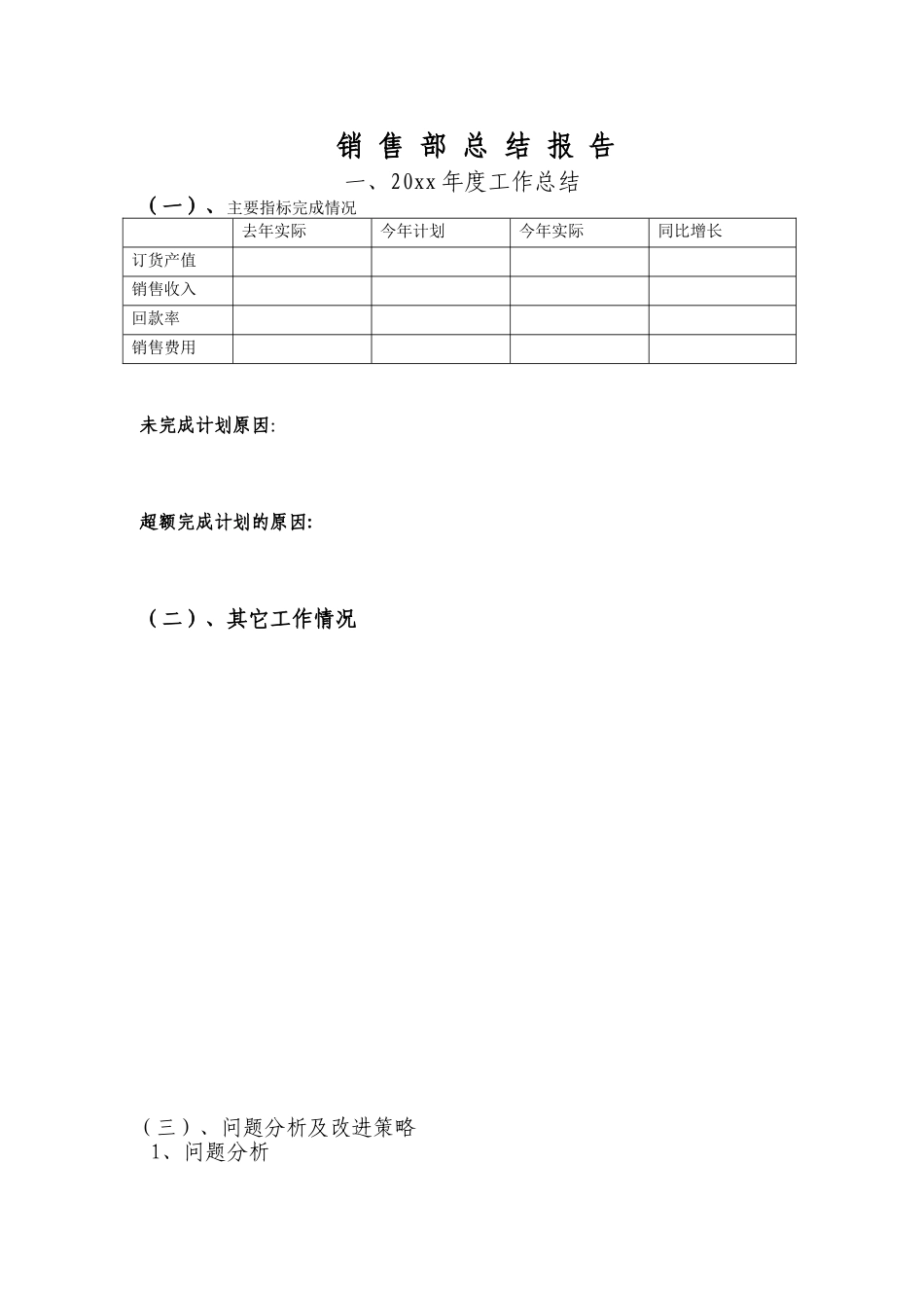 销售处述职模板_第2页