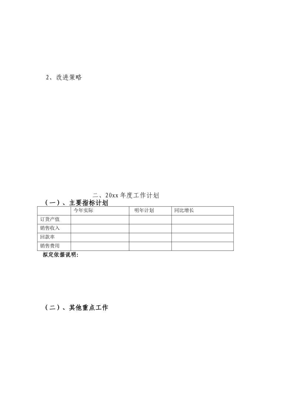 销售处述职模板_第3页