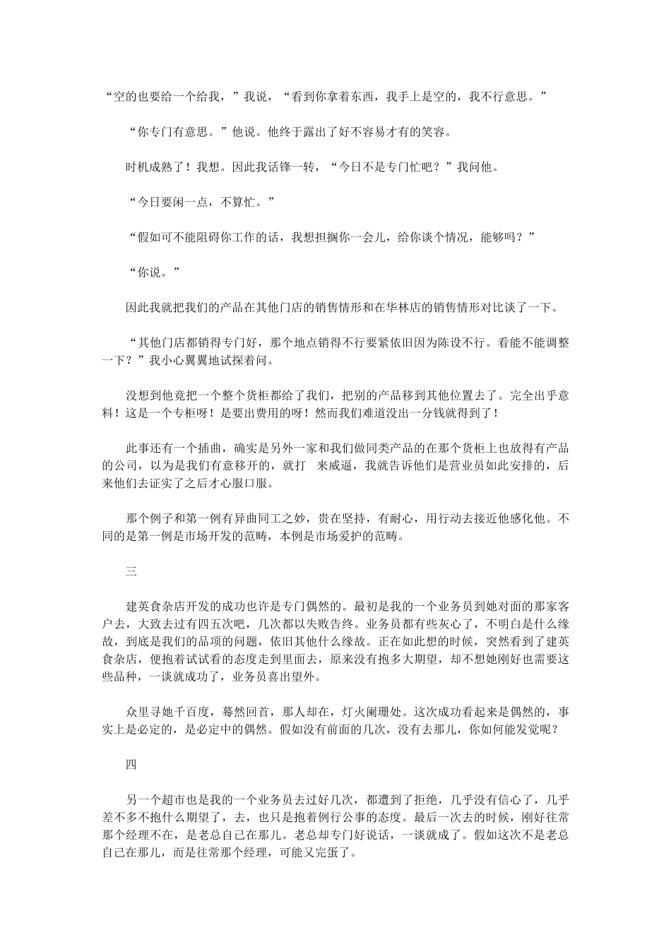 销售成功的八大案例_第2页