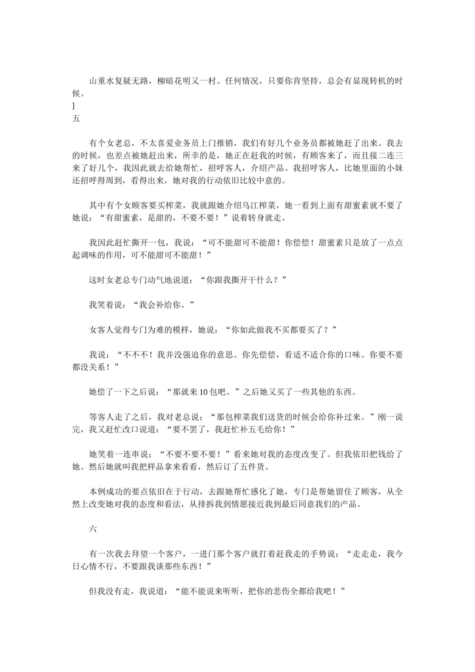 销售成功的八大案例_第3页