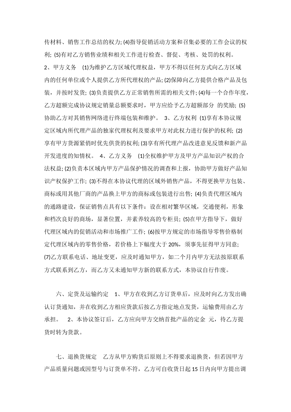 销售合作意向书范文_第2页