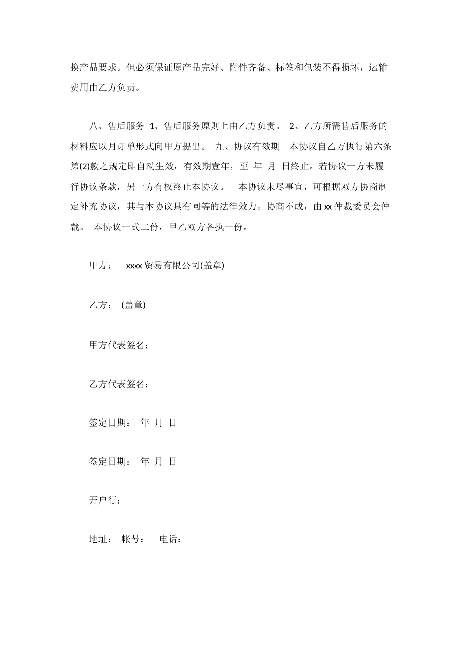 销售合作意向书范文_第3页