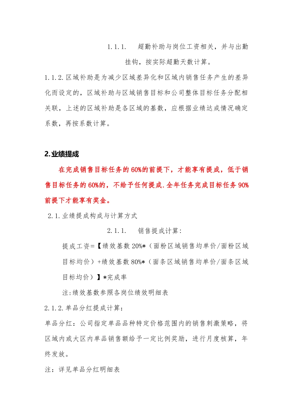 销售岗位工资等级表_第1页