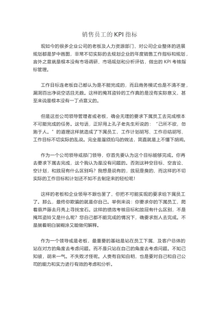 销售员工的KPI指标