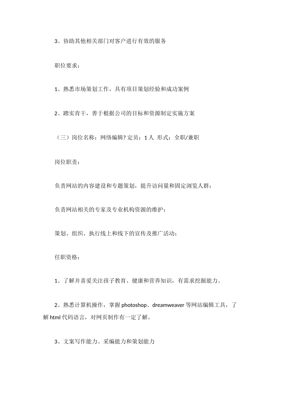 销售工作岗位职责_第2页