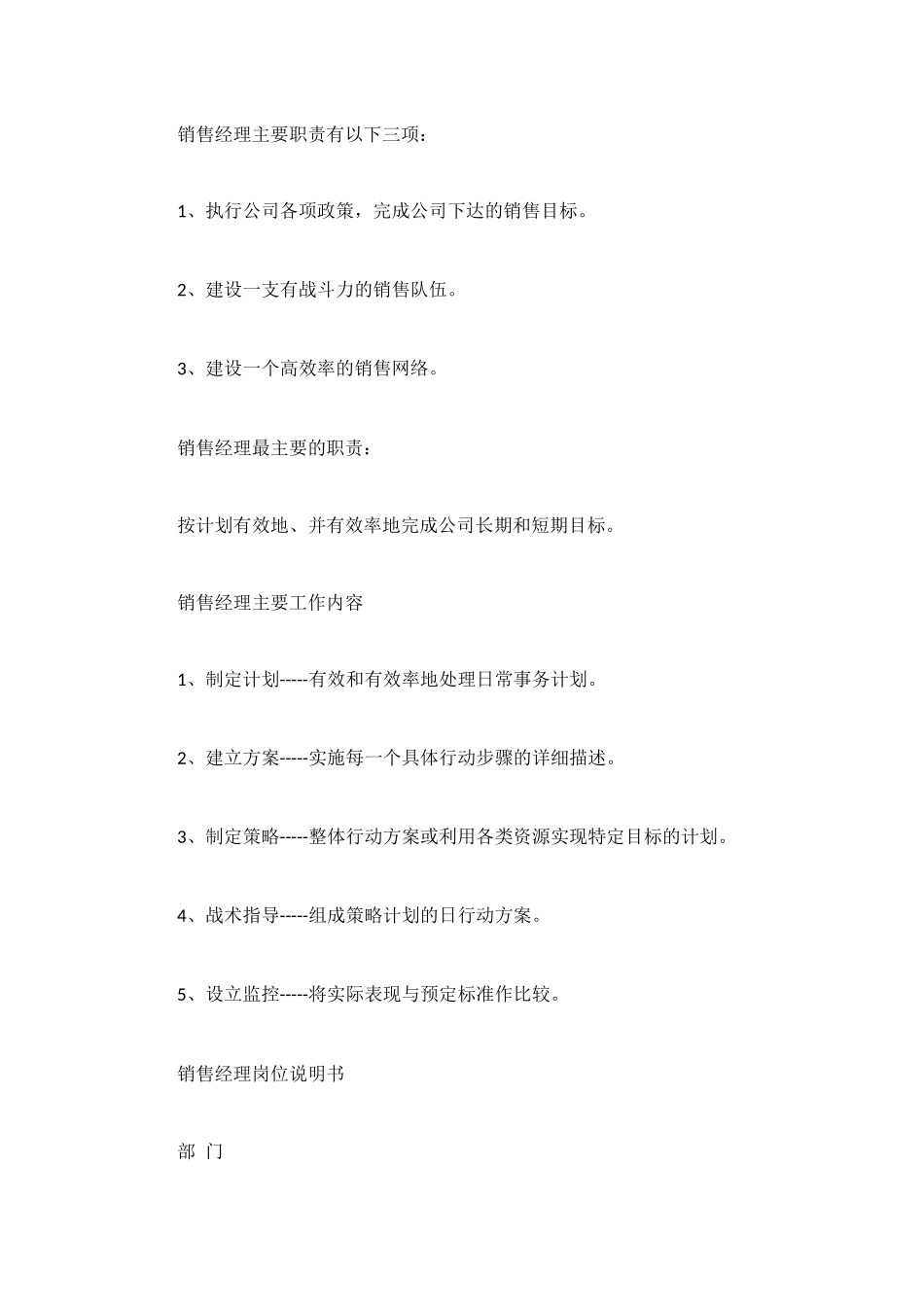 销售工作岗位职责_第3页