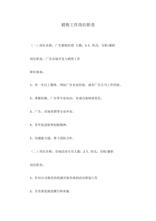 销售工作岗位职责