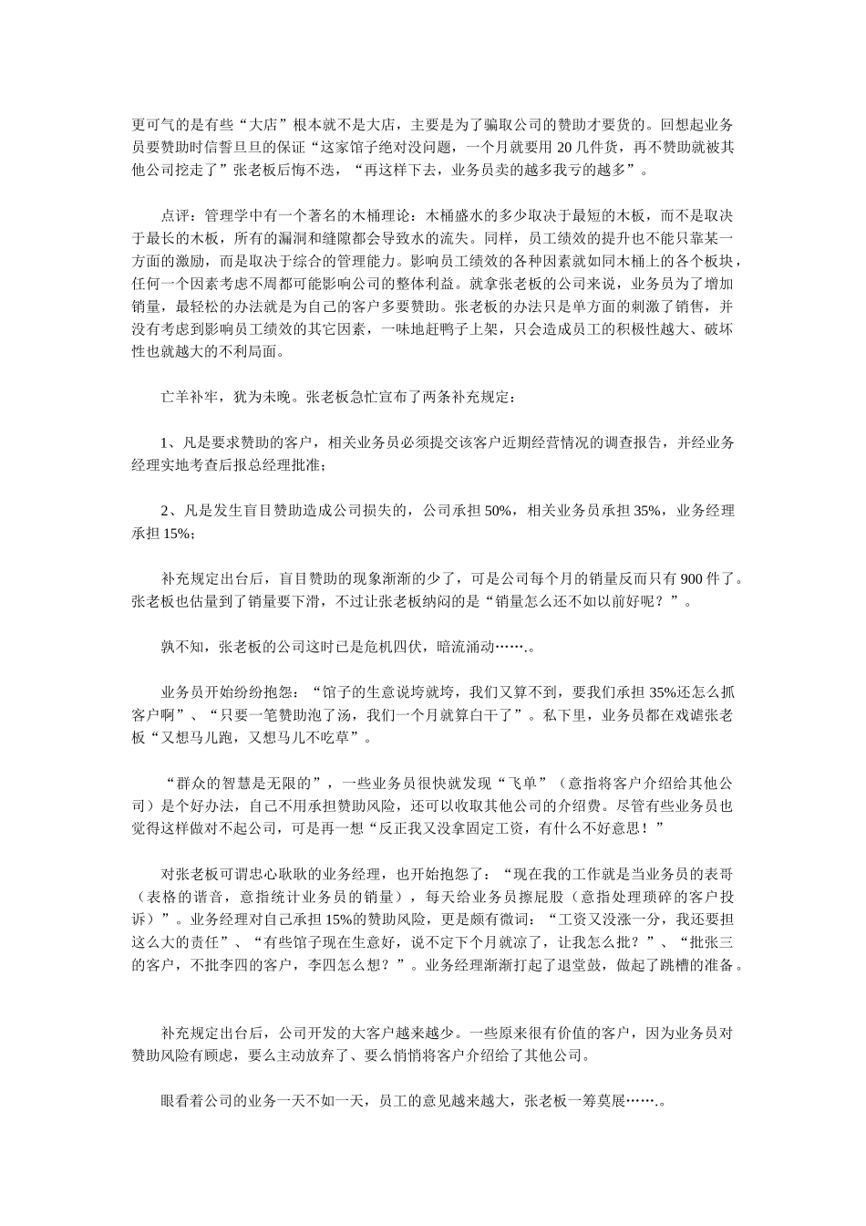 销售提成营销案例_第2页