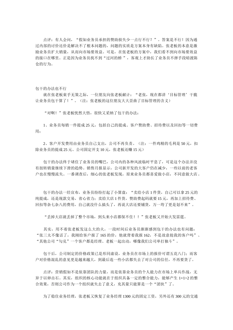 销售提成营销案例_第3页