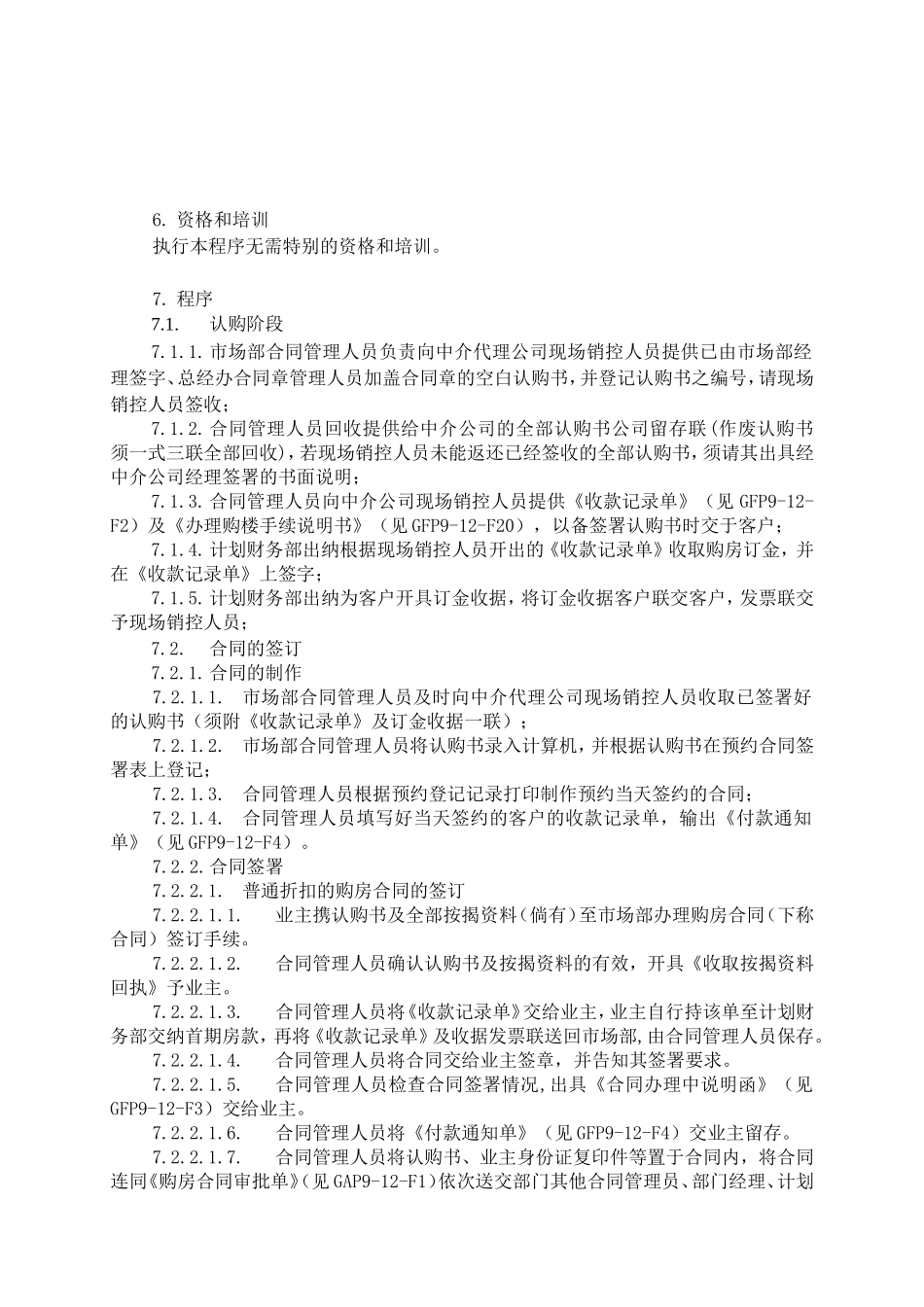 销售控制工作程序_第2页