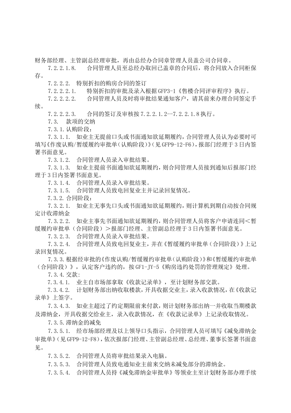 销售控制工作程序_第3页