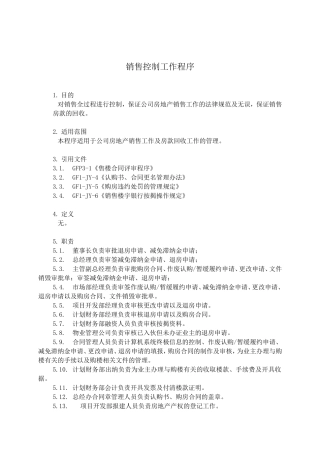 销售控制工作程序